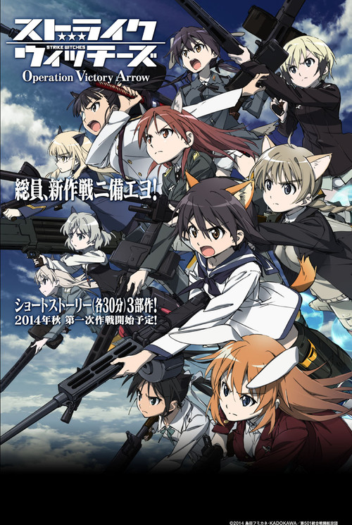 Movie poster for Strike Witches: Operation Victory Arrow Vol.1 - The Thunder of Saint-Trond (2014)