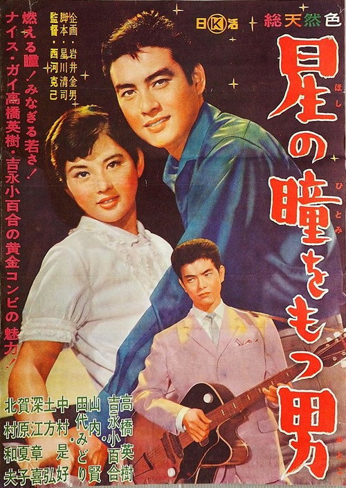 Movie poster for The Man With Starry Eyes (1962)