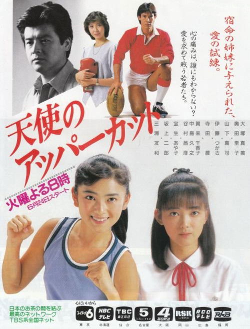 Tenshi no Uppercut poster