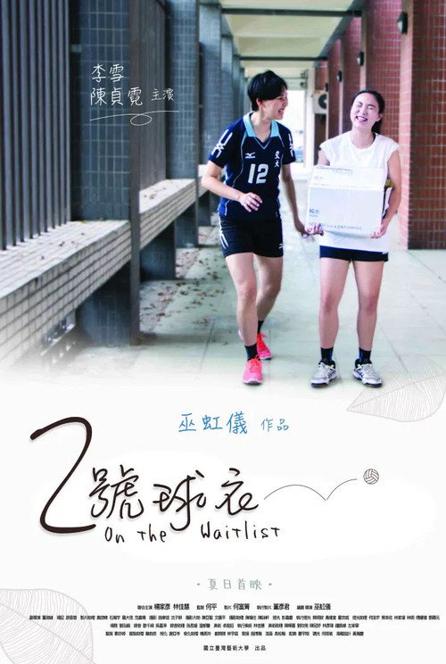 Movie poster for On the Waitlist (2017)