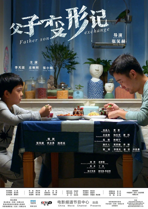 Movie poster for Father Son Exchange (2020)