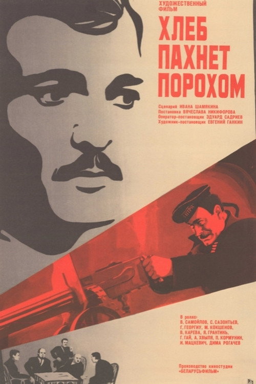 Movie poster for The Bread Smells of Gunpowder (1974)