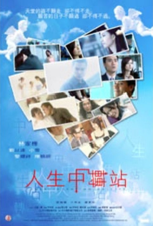 Movie poster for Transfiguration of Life (2003)