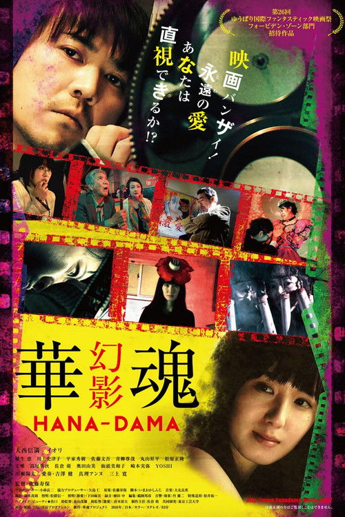 Movie poster for Hana-Dama: Phantom (2016)