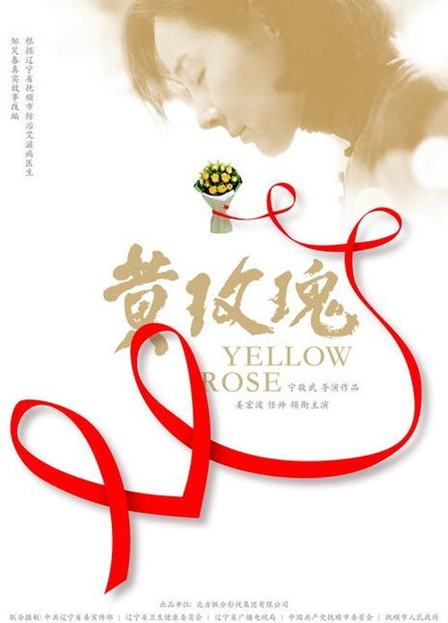Movie poster for Yellow Rose (2019)
