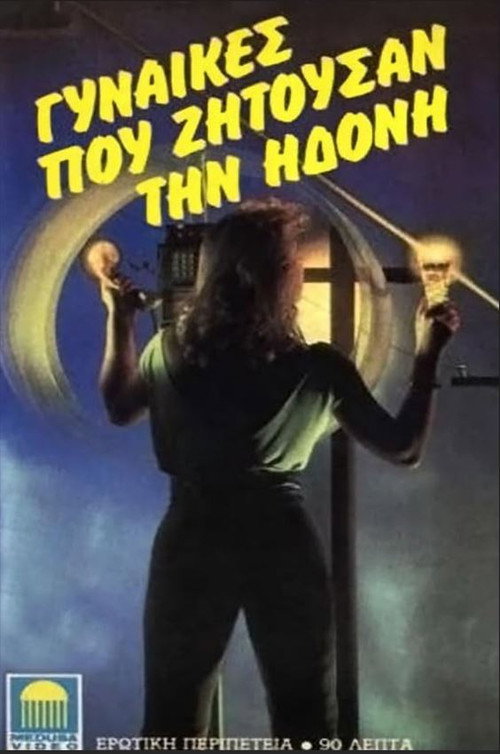 Movie poster for Gynaikes pou zitousan ton erota (1975)