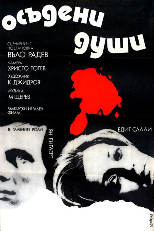 Movie poster for Doomed Souls (1975)