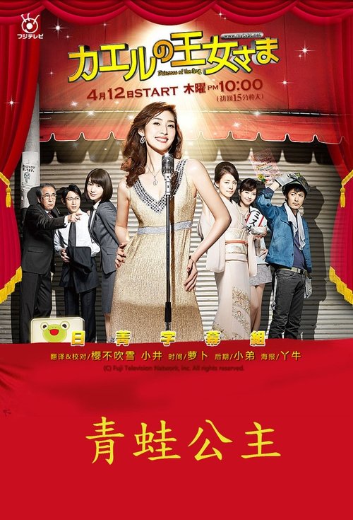 Princess of the Frog poster