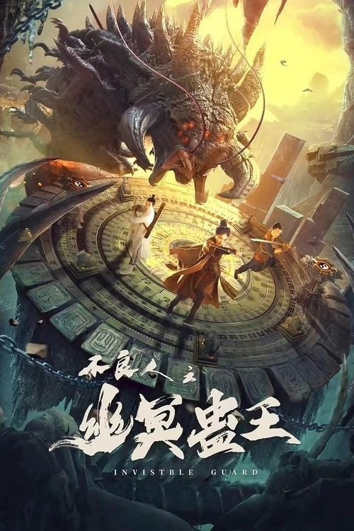 Movie poster for Invisible Guard (2022)