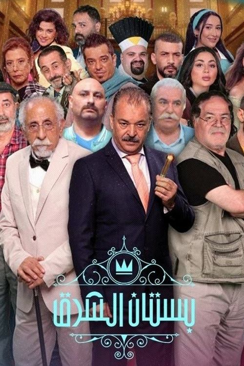 Series poster for Orchard of the East (2022)