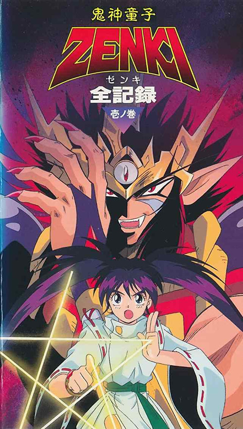 Movie poster for Kishin Douji Zenki Gaiden: Anki Kitan (1997)