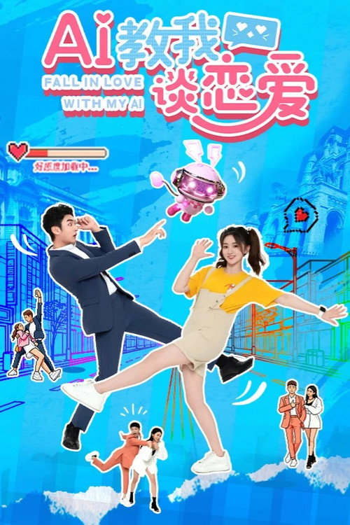 Series poster for Fall In Love With My AI (2026)