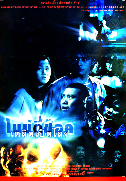 Movie poster for 90 Shock (1997)