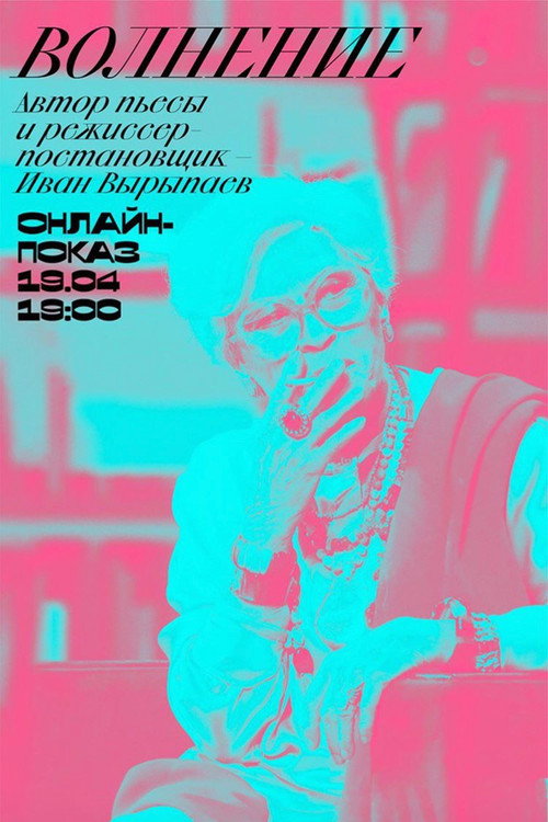 Movie poster for BDT Digital: Excitement (2020)