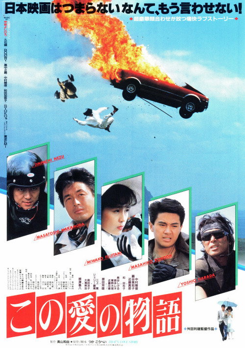 Movie poster for This Story of Love (1987)