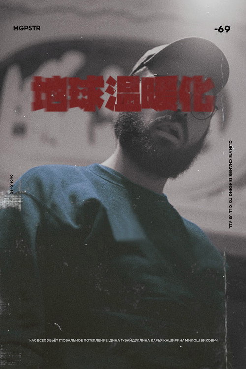 Movie poster for Climate Change Is Going to Kill Us All (2021)