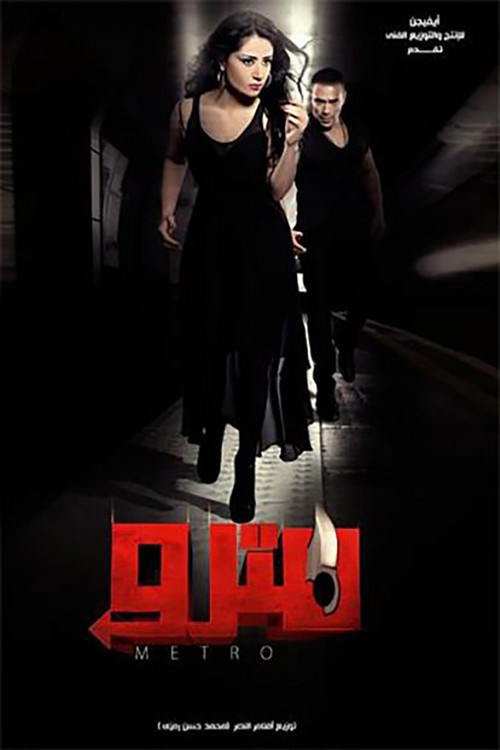 Movie poster for Metro (2014)