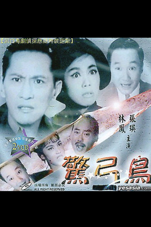 Movie poster for A Narrow Escape (1964)