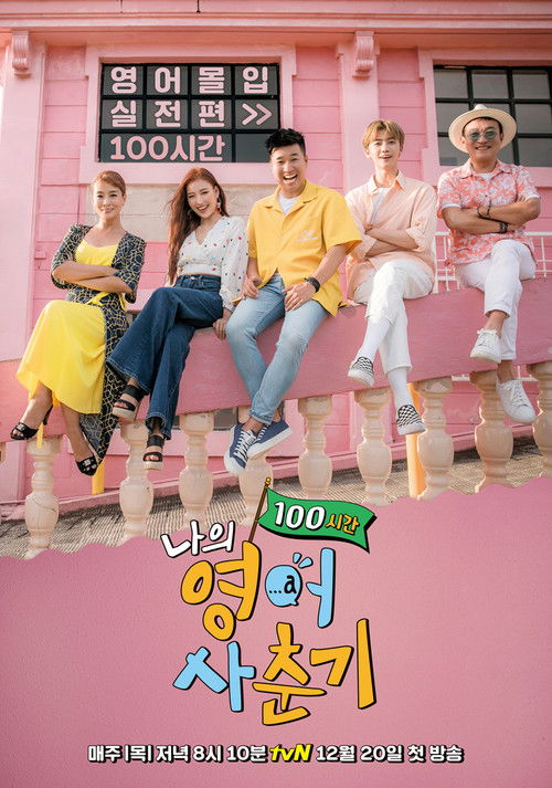 My English Puberty 100 Hours poster