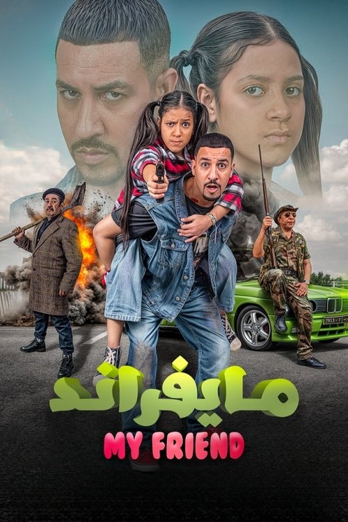 Movie poster for My Friend (2025)