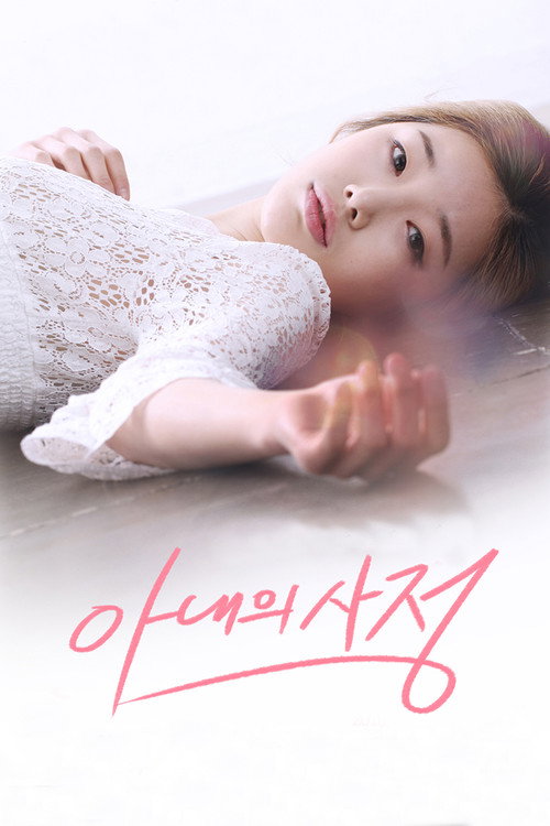 Movie poster for My Wife's Excuse (2016)
