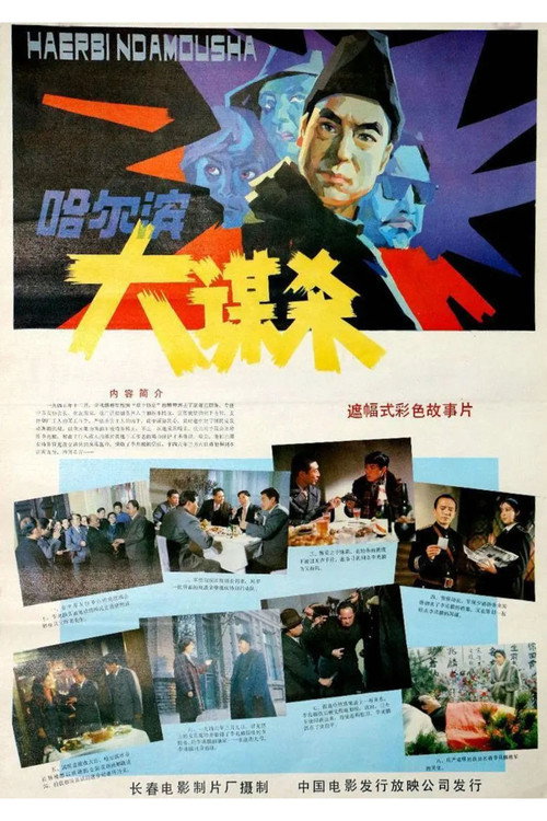 Movie poster for Assassination In Harbin (1985)