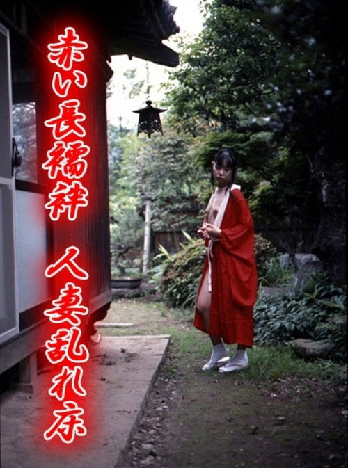 Movie poster for Red Nagajuban: Married Woman Unresting Bed (2002)
