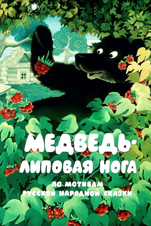 Movie poster for Bear - Lime Leg (1984)