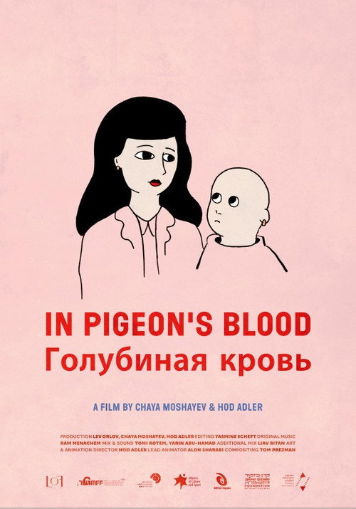 Movie poster for In Pigeons' Blood (2025)