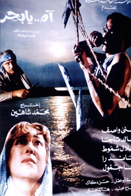 Movie poster for Sea, O', Sea (1993)