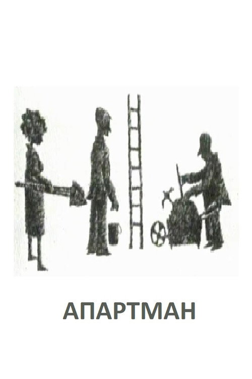 Movie poster for The Apartment (1987)