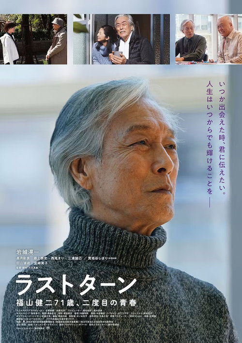 Movie poster for The Rest of Our Lives (2023)