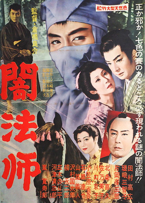 Movie poster for Yamihōshi (1960)