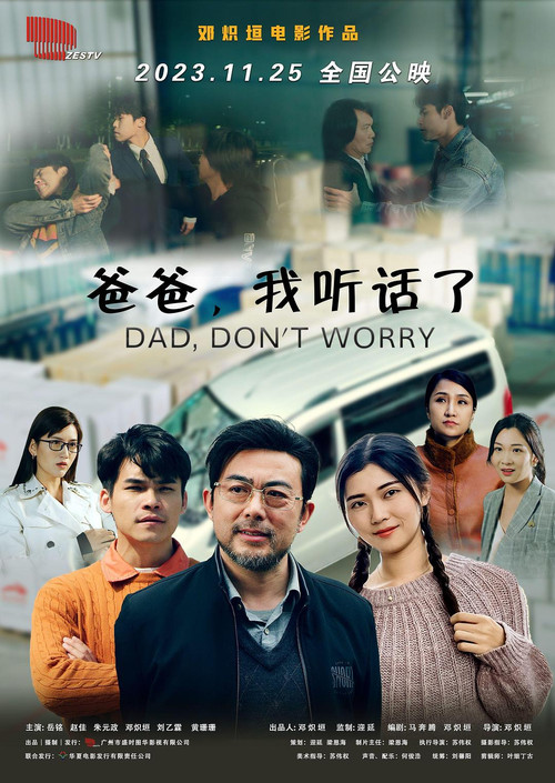 Movie poster for Dad, Don't Worry (2023)
