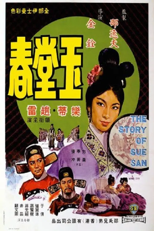 Movie poster for The Story of Sue San (1964)