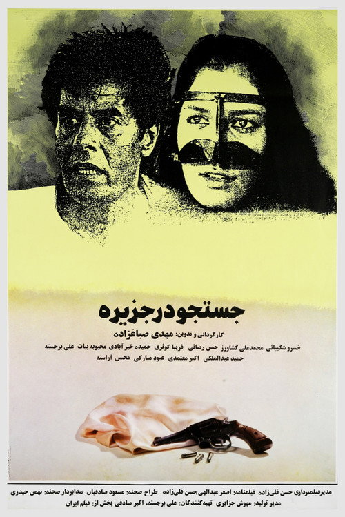 Movie poster for A Search In The Island (1991)