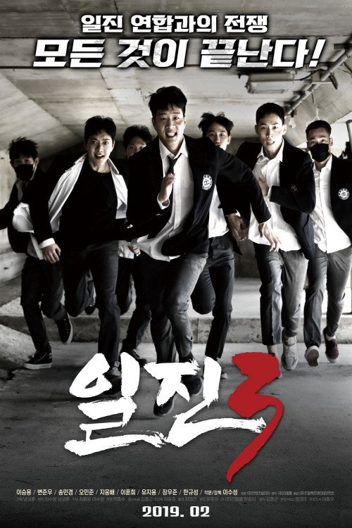 Movie poster for Bullies 3 (2019)