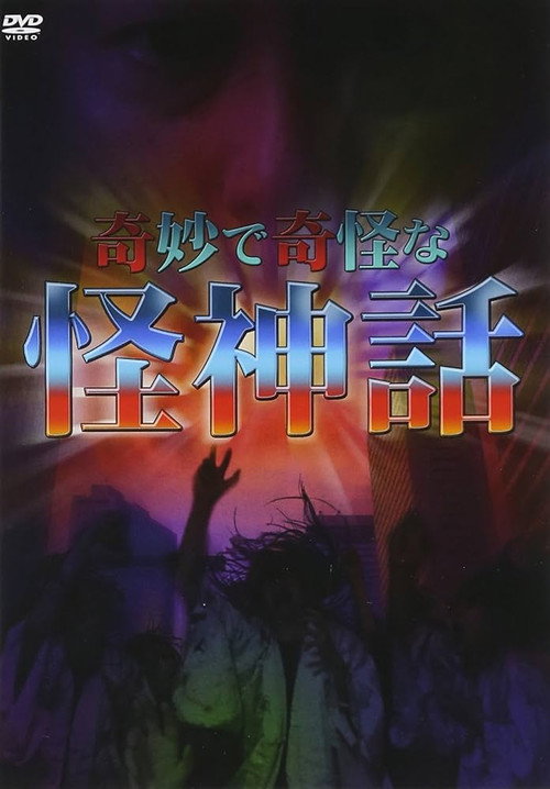 Movie poster for Kimyou De Kikai Na Kaishinwa (2014)