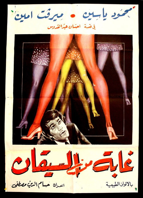 Movie poster for Thickets of stems (1974)