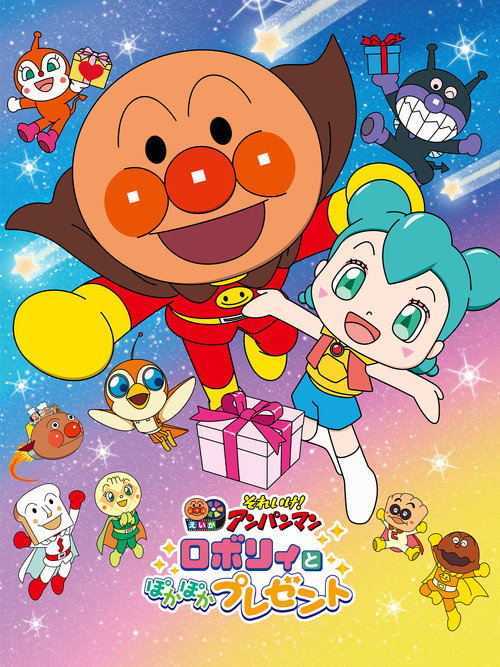 Movie poster for Go! Anpanman: Roboly and the Warming Present (2023)