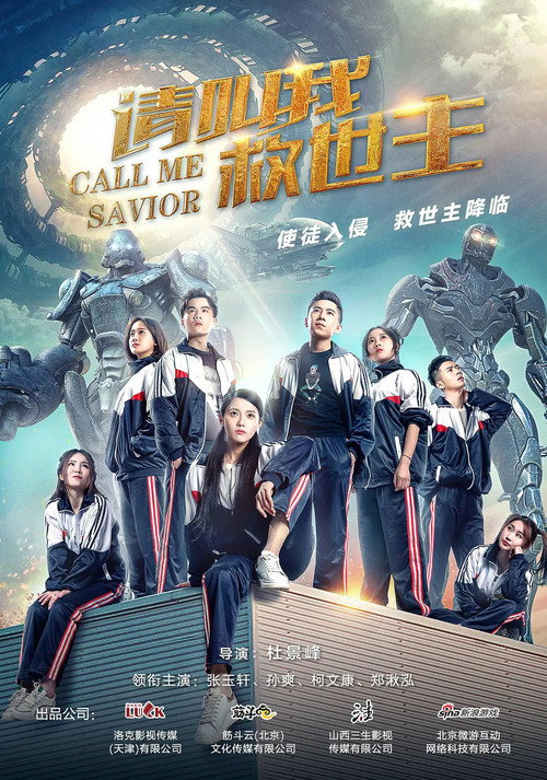 Movie poster for Call Me Savior (2017)