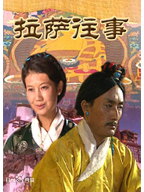 Series poster for 拉萨往事 (2002)