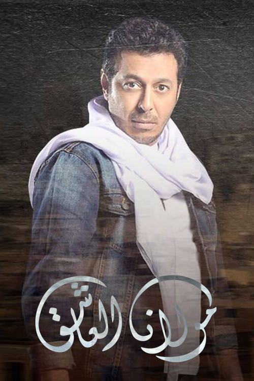 Our Saint the Lover poster