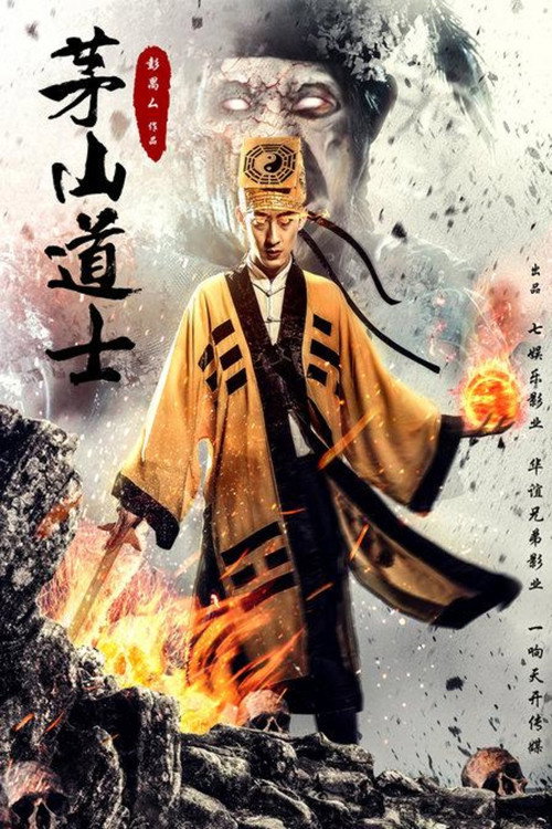 Movie poster for Maoshan Taoist (2015)