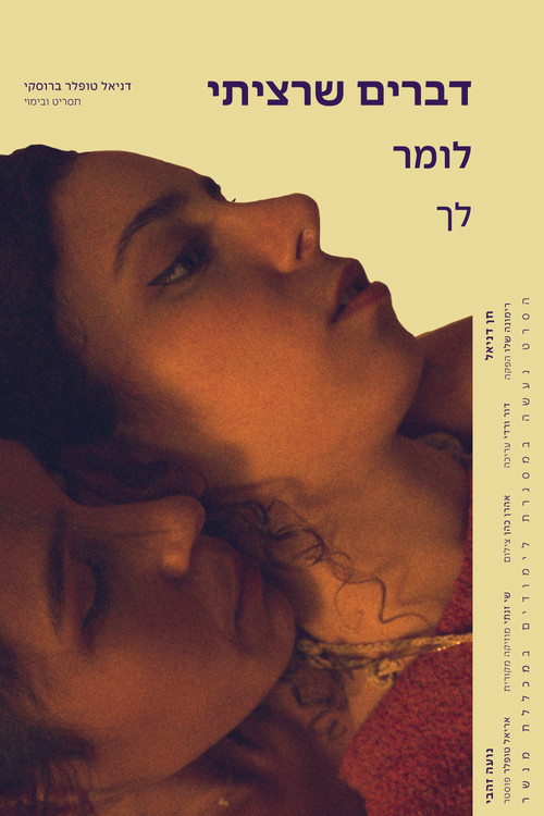 Movie poster for Things i wanted to tell you (2025)