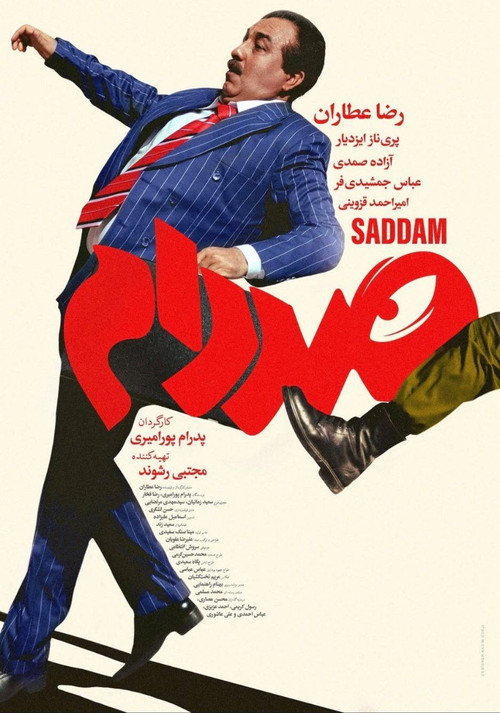 Movie poster for Saddam (2025)