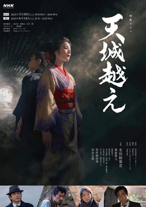 Movie poster for Amagi Goe (2025)