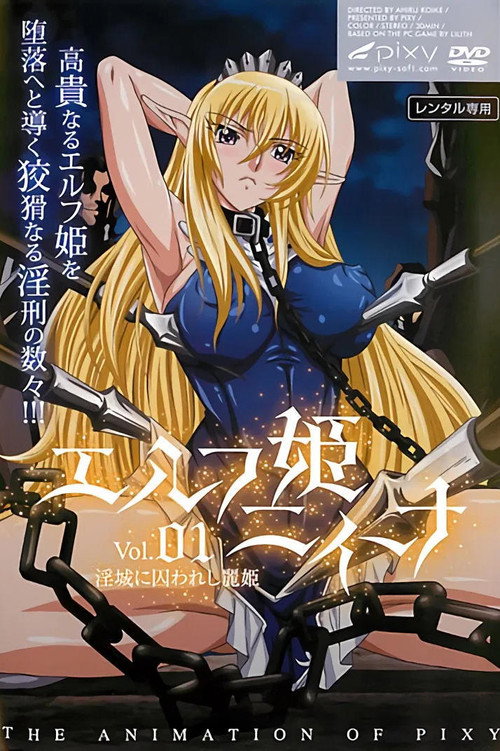 Series poster for Elf-hime Nina (2010)