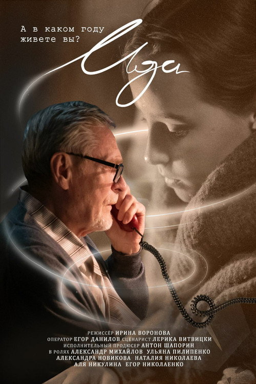 Movie poster for Ida (2023)
