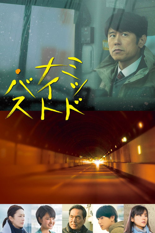 Movie poster for Midnight Bus (2018)